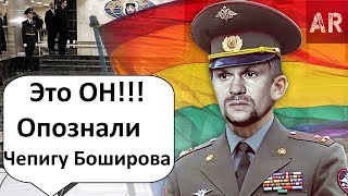 ЭТО ОН НАШ ТОЛИК ОДНОСЕЛЬЧАНЕ УЗНАЛИ ЧЕПИГУ  БОШИРОВА [upl. by Refeinnej]