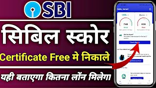 Sbi Cibil Score Check  Sbi Cibil Score Kaise Check Kare In Hindi 2023 SmartPointUser [upl. by Temme280]