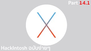 Hackintosh ฉบับง่ายๆ ตอนที่ 141  วิธีทำ USB Installer OS X El Capitan 1011x จาก Unibeast [upl. by Rehtaef364]