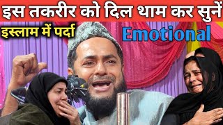 Emotional Takrir 😭।इस तकरीर को दिल थाम कर सुनें इस्लाम में पर्दा।By Maulana Jarjis Ansari 2022 [upl. by Sucramd]