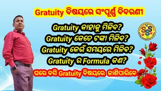 gratuity ବିଷୟରେ ସଂପୂର୍ଣ୍ଣ ଜାଣିବା Gratuity କାହାକୁ ମିଳିବ Gratuity in odiya Gratuity new rules [upl. by Deutsch]