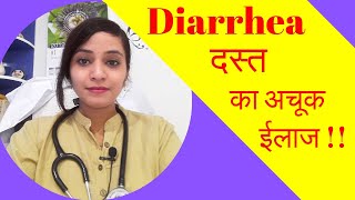 diarrhea symptoms causes remedies cure and treatment by homeopathic medicine diarrhea homeopathy [upl. by Bendicta]