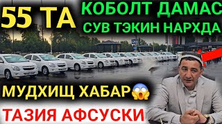 БУГУН ЛИДЕР АВТО СИТИ МУДХИЩ ХАБАР 55 ТА МОШИНА СУВ ТЕКИН СИРЛАРНИ ФОШ КИЛДИ АВТО КРЕДИТ [upl. by Nnylav]