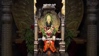 श्री विठ्ठल रुक्मिणी मंदिर पंढरपूर Shri Vithhal Rukmini Temple 227 pandurangpandharpur भक्तीगीते [upl. by Llekcm]