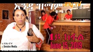 ERiTV New Series እንዳ ዝማም  1ይ ክፋል  Enda Zmam Part 1 June 15 2017 [upl. by Attekahs]