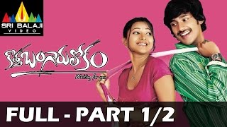 Kotha Bangaru Lokam Full Movie Part 12  Varun Sandesh Swetha Basu  Sri Balaji Video [upl. by Xonel205]