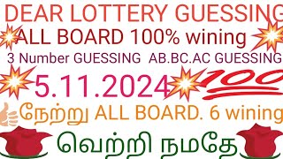 dear lottery 100 pm 600 pm guessing 5112024 dear Lottery today guessing [upl. by Annahc]