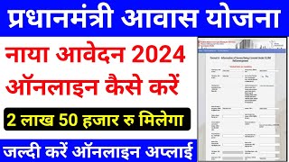 प्रधानमंत्री आवास योजना 2024 के लिए ऑनलाइन अप्लाई कैसे करेpm awas yojana apply onlinepmay online [upl. by Annaerdna435]