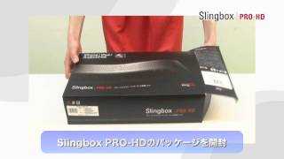 Slingbox PROHD 接続方法 [upl. by Amsirahc]