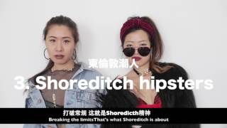 搞笑模仿四种类型的伦敦人  4 Types of Londoners  你好竹子 [upl. by Aikenahs]