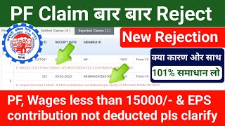 PF Claim Rejected  Wages less than 15000 amp EPS contribution not deducted pls clarify [upl. by Mehcanem729]