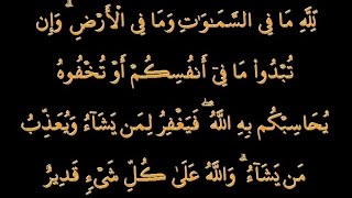 Surat Al Baqarah ayat 284  286 [upl. by Slaby]