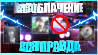 🔥 РАЗОБЛАЧЕНИЕ ВЛАДЕЛЬЦА ПРОВИНЦИИ X [upl. by Bengt]