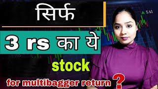 3 rs Best Debt free penny stock to buy for Multibagger return   1000 to 1 cr returns [upl. by Ewens]