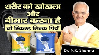 Health Hazards Of Skimmed Milk  Dont Ever Drink Skimmed Milk  Dr NK Sharma [upl. by Ramirolg]