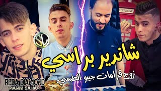 Reda Diamond 2022 Chandir BRasii زوج قرامات جيبو الطبسي ✓ Succès Tik Tok Avec Manini Sahar 🎹 Solazur [upl. by Eynobe389]