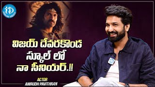 Actor Anirudh Pavithran About quot Vijay Devarakonda quot  Sathyabhama Movie  iDream Media [upl. by Eilsil]