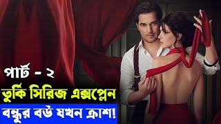 পার্ট  ০২ The Tailor 2023 Explain in Bangla  Random Video channel [upl. by Laynad662]