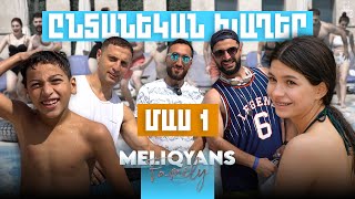 Ընտանեկան խաղեր Մաս 1 🏊🤽 Meliqyans Vlog 16 [upl. by Yellhsa219]