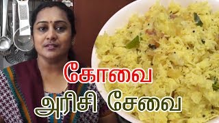 அரிசி சேவை  Arisi sevai  How to Make Rice Sevai Recipe in Tamil by Gobi Sudha 80 [upl. by Erasmus818]