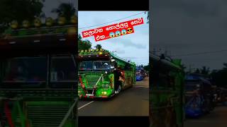 හලාවත හොල්ලපු සෙට් එක කොහොමද ඩිෆෙන්ඩර් ටිකත් එක්ක බස් ටික පේලියට එද්දි තියන ගැම්ම [upl. by Hugon]