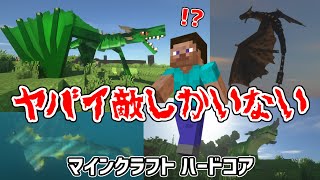 1 ヤバイ敵しかいない世界でマインクラフト ハードコアプレイ実況 [upl. by Rakso]