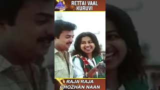 Raja Raja Chozhan Video Song  Rettai Vaal Kuruvi Movie Songs  Mohan  Raadhika  ytshorts [upl. by Akyeluz]