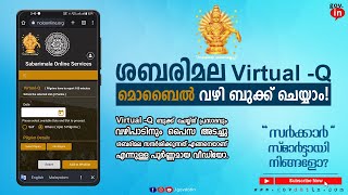 sabarimala online booking malayalam  sabarimala virtual q booking malayalam  ശബരിമല mobile booking [upl. by Darom573]