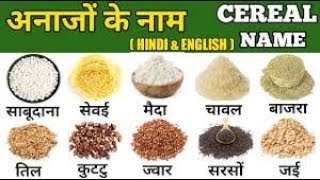 👉Cereals Name in Hindi And EnglishAll Cereals amp Food Grains Nameअनाज के नाम हिंदी और इंग्लिश में [upl. by Noakes]