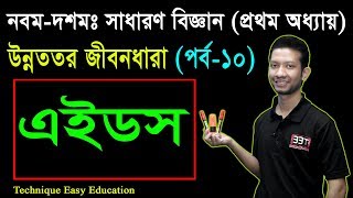 35 Nine Ten General Science Chapter 1 Part10 ll SSC Science Chapter 1 ll উন্নততর জীবনধারা [upl. by Sandi126]