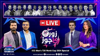 🔴 LIVE  Pakistan vs India  Shameful defeat of Pakistan team  Who is responsible  T20 World Cup [upl. by Lauzon]