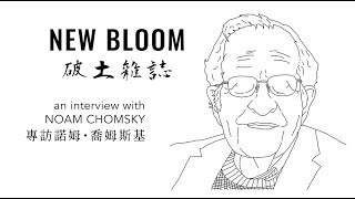 Who Rules Asia An Interview with Noam Chomsky  誰在統治亞洲：諾姆·喬姆斯基專訪 [upl. by Aramoix]