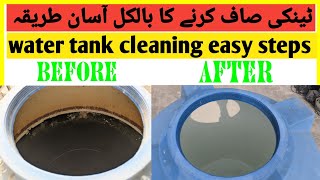 How to clean water tank easy steps pani wali tanki saff karny ka tareqa watertank [upl. by Llenhoj568]