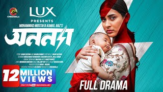 Anonna  Full Drama  Mehazabien Chowdhury  Shashwta Datta  M M Kamal Raz  CINEMAWALA [upl. by Nehcterg]