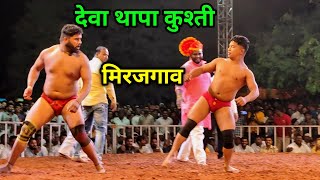 Deva Thapa Ki kushti Mirajgaon  देवा थापा कुस्ती मिरजगाव कुस्ती मैदान [upl. by Vonny290]