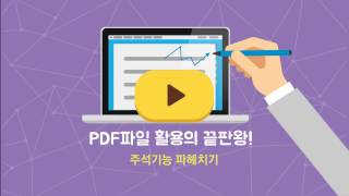 ezPDF Editor 주석기능 [upl. by Klaus]