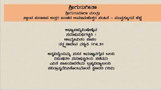 33 ಶ್ರೀಗುರುಗೀತ [upl. by Kamerman238]