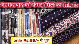 Ahmedabad Mill Fabric  Fabric Wholesale Market  Shirting Fabric Wholesale Market [upl. by Ainez]