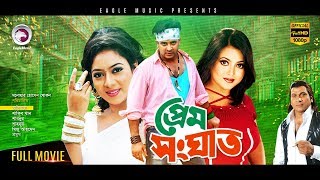 Prem Songhat  Bangla Movie  Shakib Khan  Shabnur  Superhit Bangla Full Movie [upl. by Depoliti512]