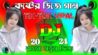 Bangla Dj Gan💞বাংলা নতুন ডিজে💞Bangla Dj Song💞TikTokViral Dj💞Dj Gan 2024💞Dj Jibon Remix [upl. by Kendell]