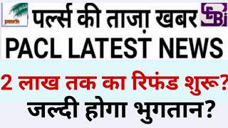 PACL Refund News today  Pacl Latest News today  pacl news  pacl refund news today sebi notice [upl. by Isewk848]