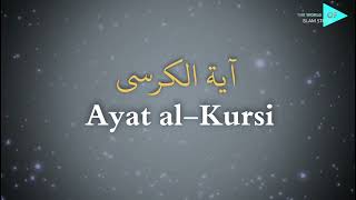 Ayatul AlKursi X 10  اية الكرسي  Allah’s Shield  Ridjaal Ahmed [upl. by Navac]