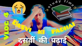 Dasvi ki padhai दसवीं की पढ़ाई 10thclass Science learning study princeamolik [upl. by Sommers664]