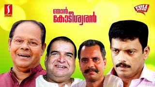 Njan Kodeeswaran Malayalam Full Movie  Jagadeesh  Innocent  Rajan P dev  Comedy Movie [upl. by Salamone107]