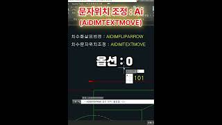 캐드 1분팁 치수화살표반전과 문자위치조정 cad autocad [upl. by Aym356]