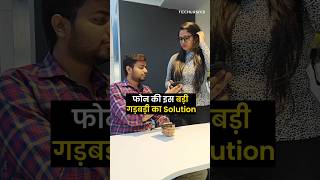 फोन की इस बड़ी गड़बड़ी का Solution shorts android tipsandtricks howto [upl. by Leanne]