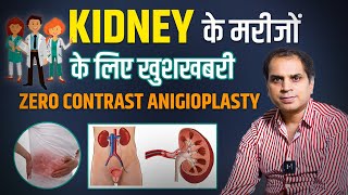 Kidney की बिमारी से ग्रसित मरीज़ भी अब करा सकते हैAngiography औरAngioplasty Manoria Hospital Bhopal [upl. by Anaz]