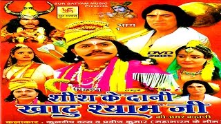 Hindi Film  Sis Ke Dani Khatu Shyam Part 1  शीश के दानी खाटु श्याम जी भाग 1 [upl. by Arait421]