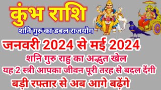 कुंभ राशि जनवरी 2024 से मई 2024 यह 2 स्त्री आपका जीवन बदल देंगीkumbh Rashi2024kumbh RashiAquarius [upl. by Nauj]