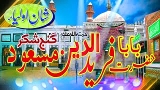 ursmubarak shan e baba fareed islamic speech 2024 Bahishti Darwaza [upl. by O'Donnell]